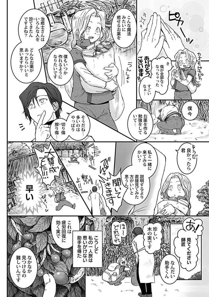 In-Pants-Vol-1-Anthology-Jp page 99