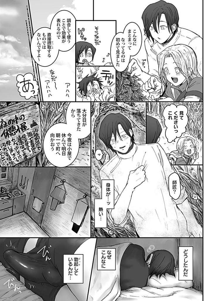 In-Pants-Vol-1-Anthology-Jp page 100