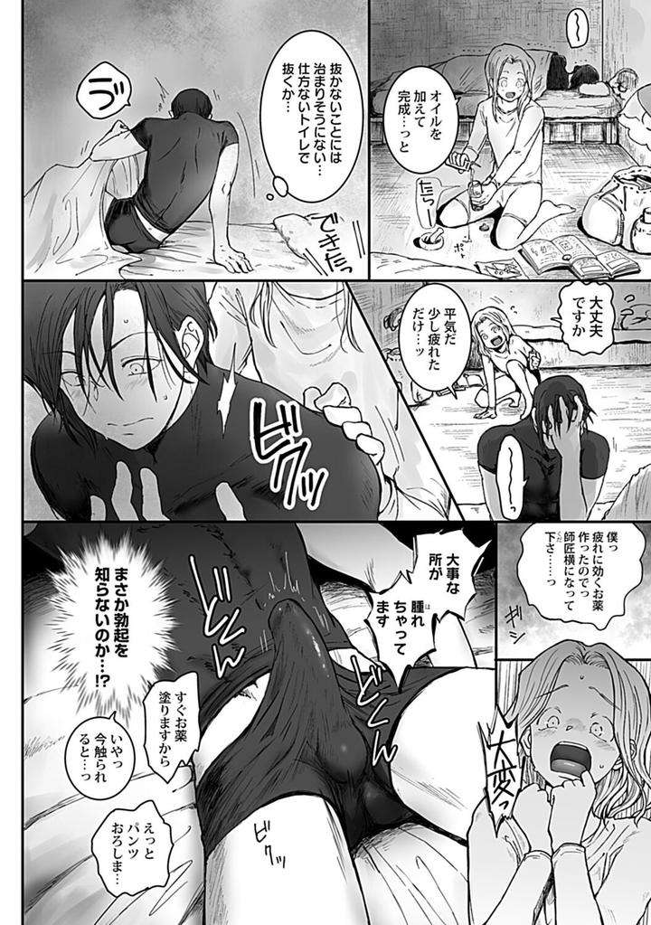 In-Pants-Vol-1-Anthology-Jp page 101