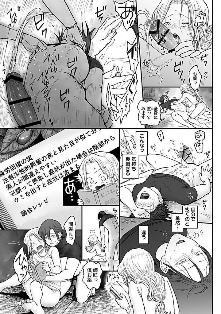 In-Pants-Vol-1-Anthology-Jp page 104
