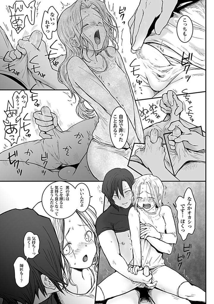 In-Pants-Vol-1-Anthology-Jp page 106
