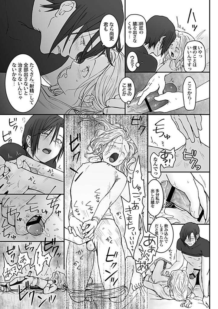 In-Pants-Vol-1-Anthology-Jp page 108