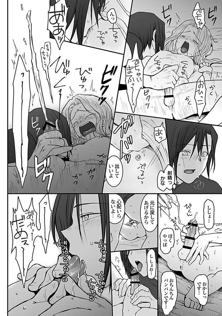 In-Pants-Vol-1-Anthology-Jp page 109