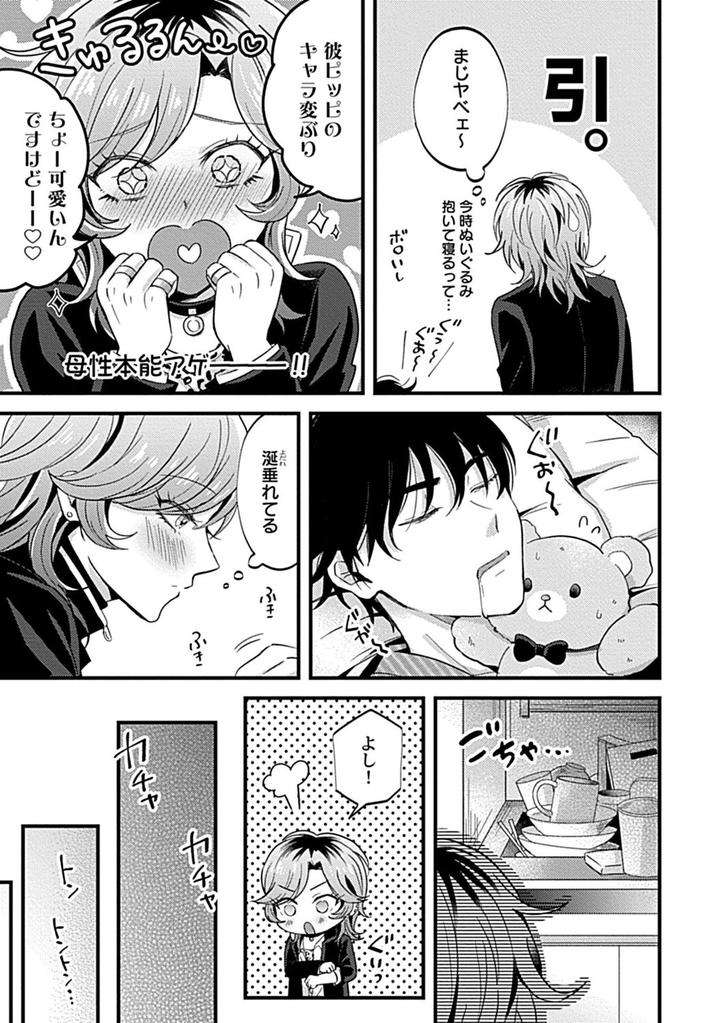 In-Pants-Vol-1-Anthology-Jp page 140