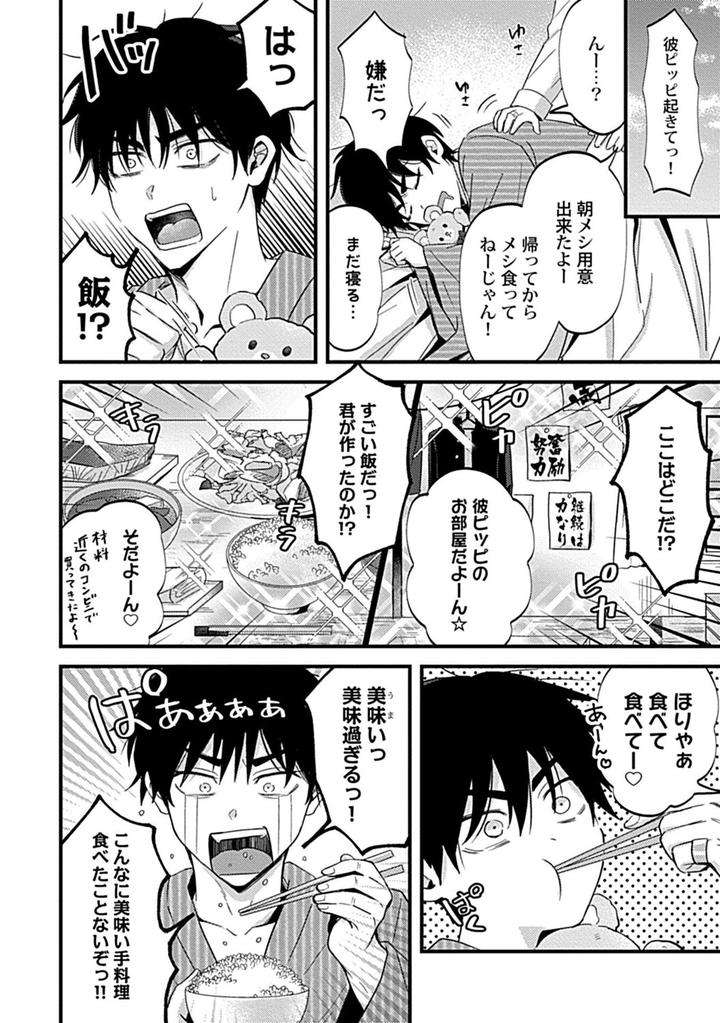 In-Pants-Vol-1-Anthology-Jp page 141