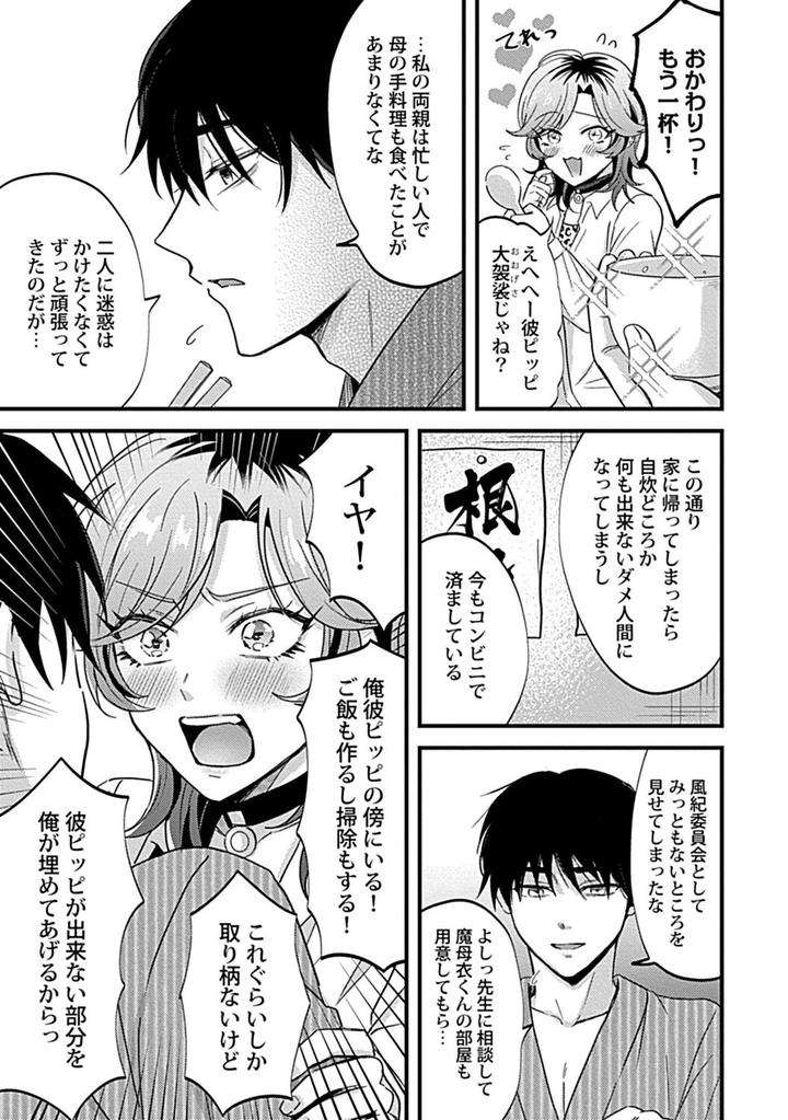 In-Pants-Vol-1-Anthology-Jp page 142
