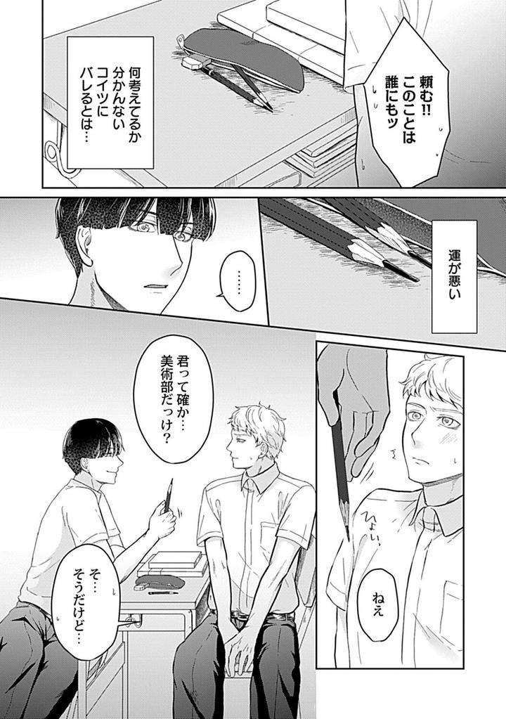 In-Pants-Vol-1-Anthology-Jp page 191