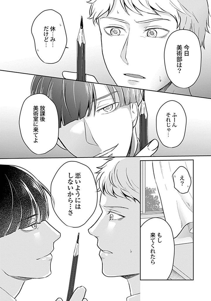 In-Pants-Vol-1-Anthology-Jp page 192