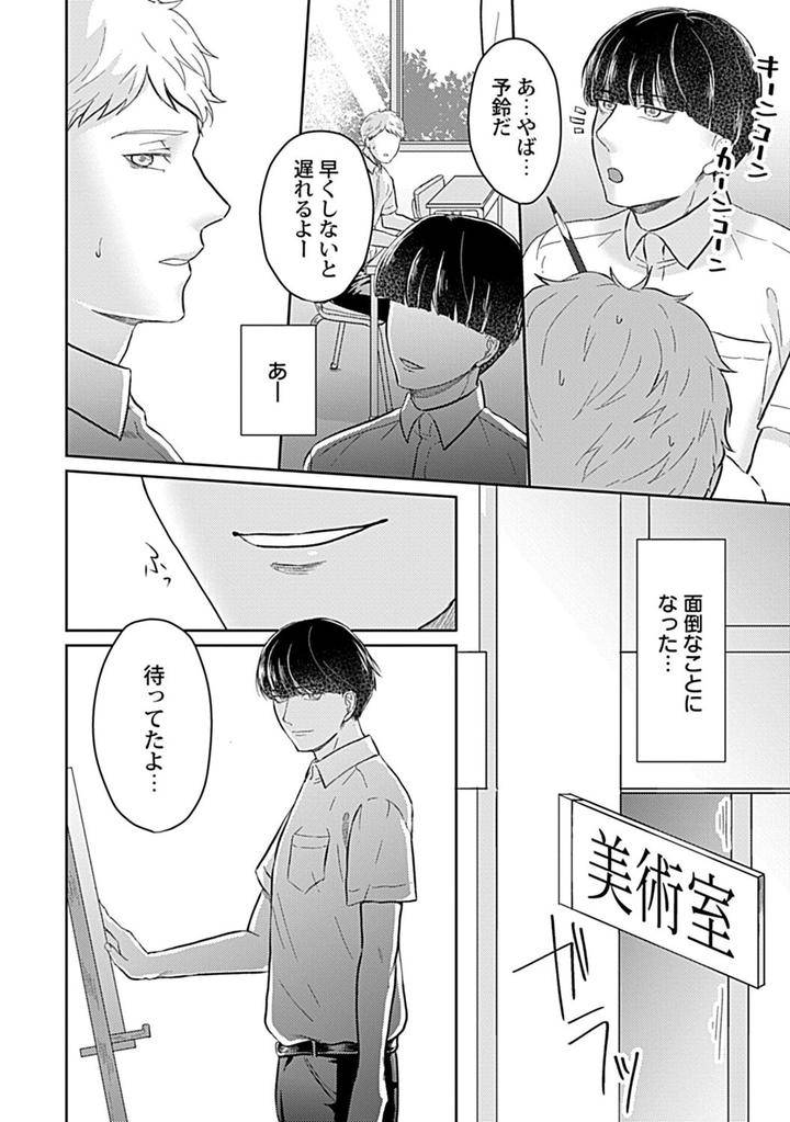 In-Pants-Vol-1-Anthology-Jp page 193