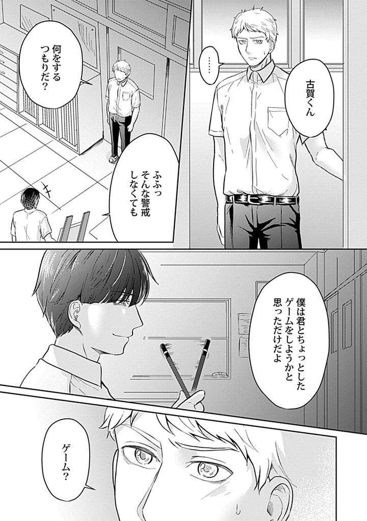 In-Pants-Vol-1-Anthology-Jp page 194