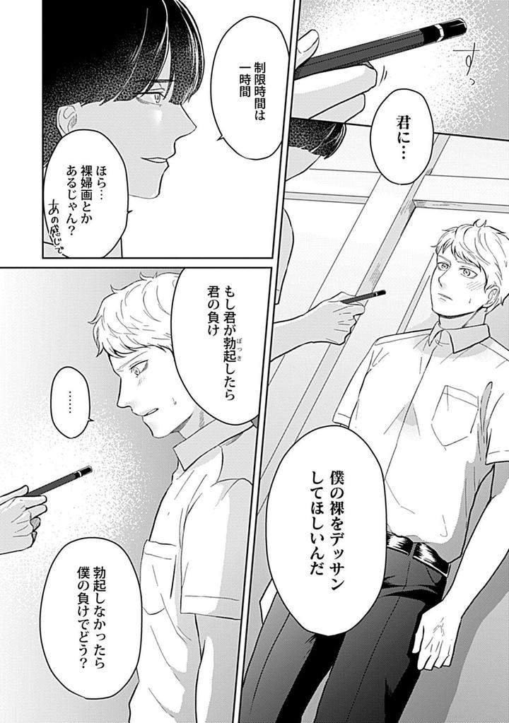 In-Pants-Vol-1-Anthology-Jp page 195