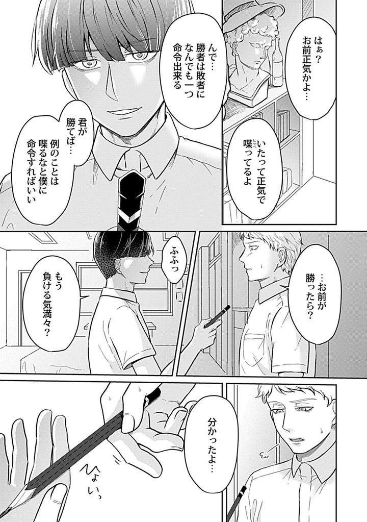 In-Pants-Vol-1-Anthology-Jp page 196