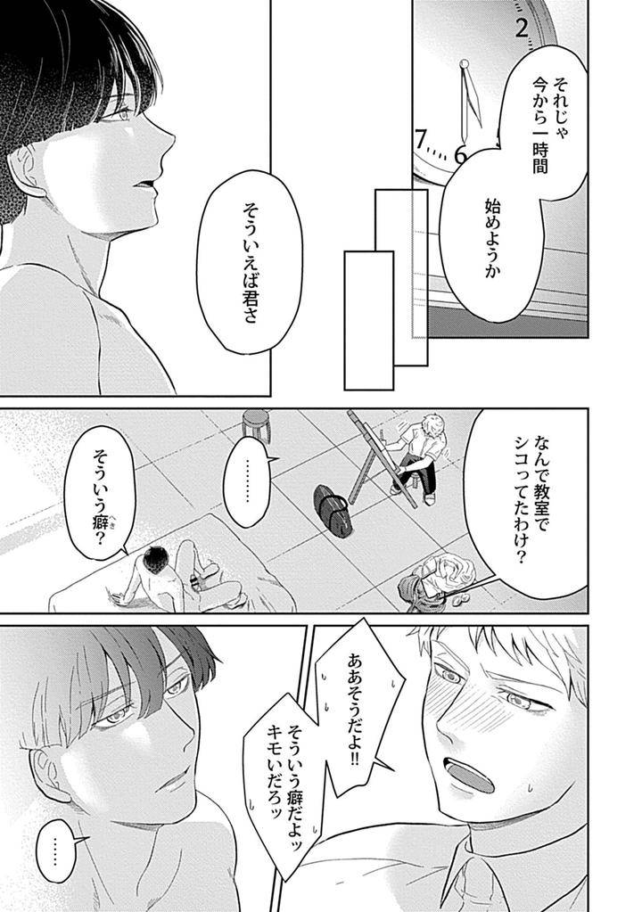 In-Pants-Vol-1-Anthology-Jp page 198