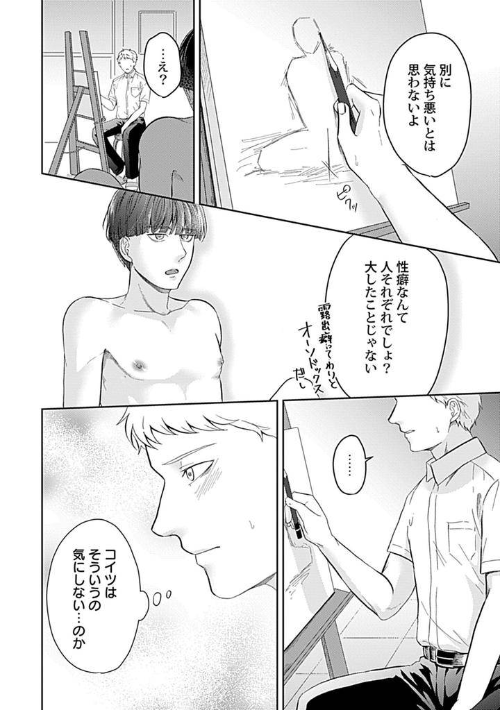 In-Pants-Vol-1-Anthology-Jp page 199