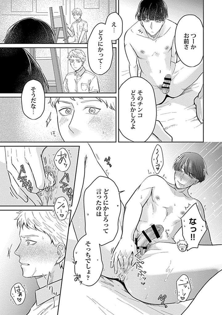 In-Pants-Vol-1-Anthology-Jp page 200