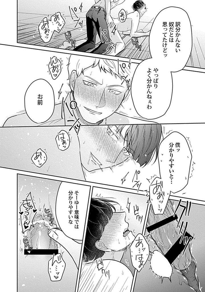 In-Pants-Vol-1-Anthology-Jp page 211