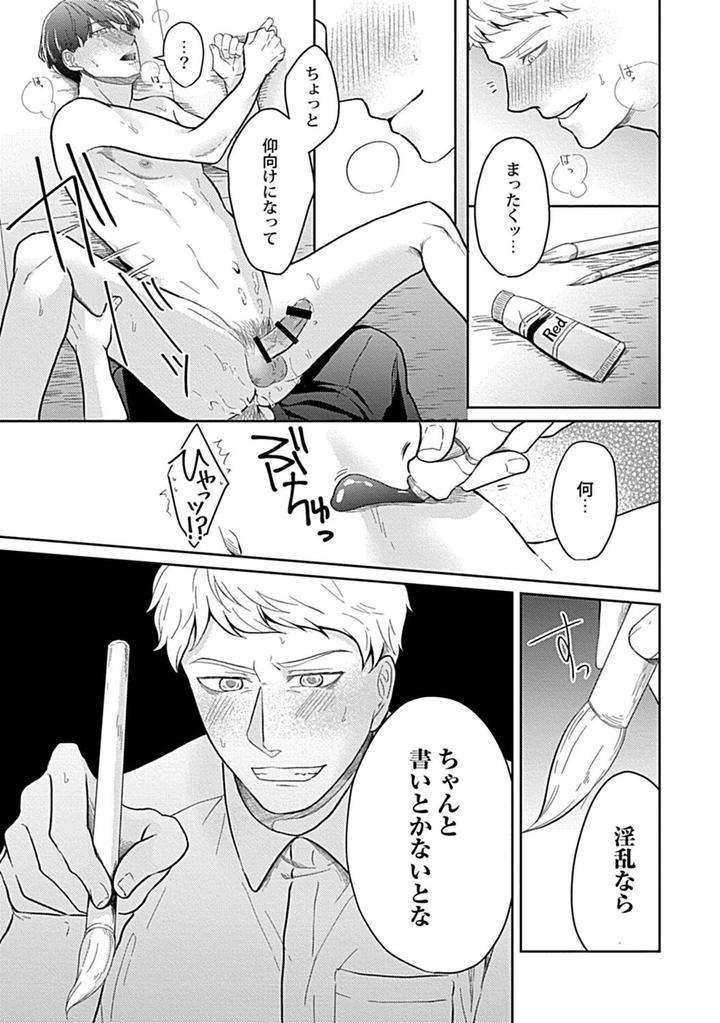 In-Pants-Vol-1-Anthology-Jp page 212