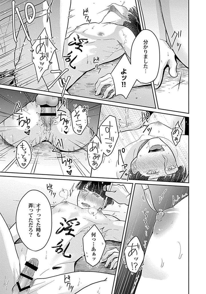 In-Pants-Vol-1-Anthology-Jp page 214