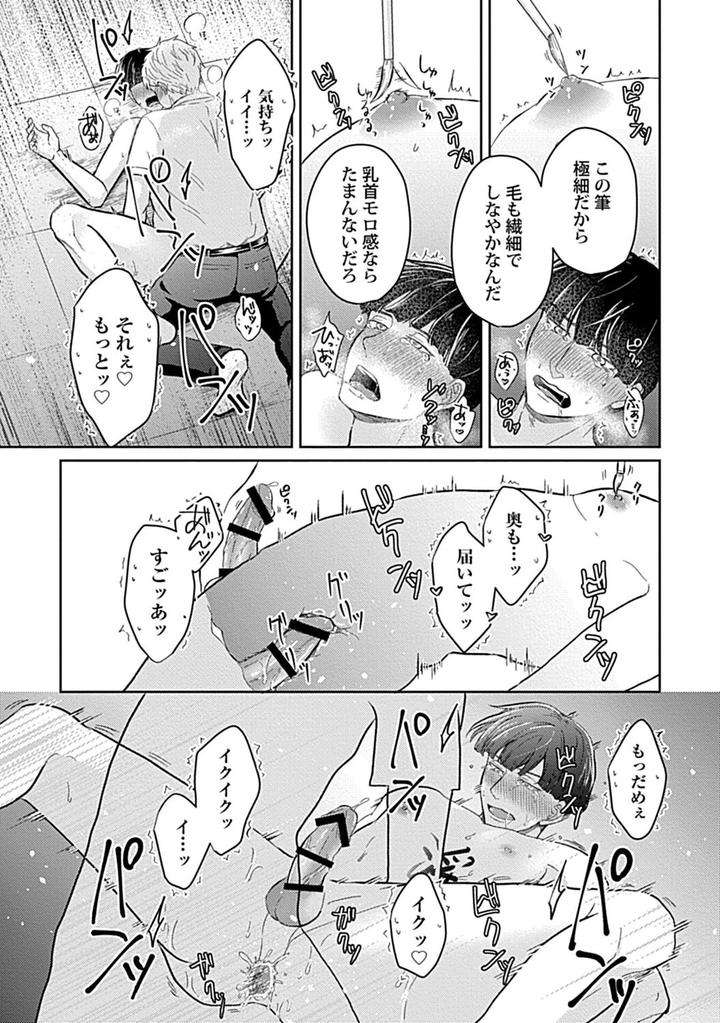 In-Pants-Vol-1-Anthology-Jp page 215