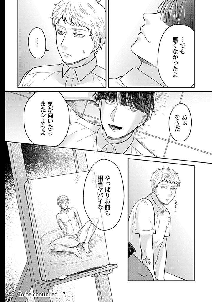In-Pants-Vol-1-Anthology-Jp page 219