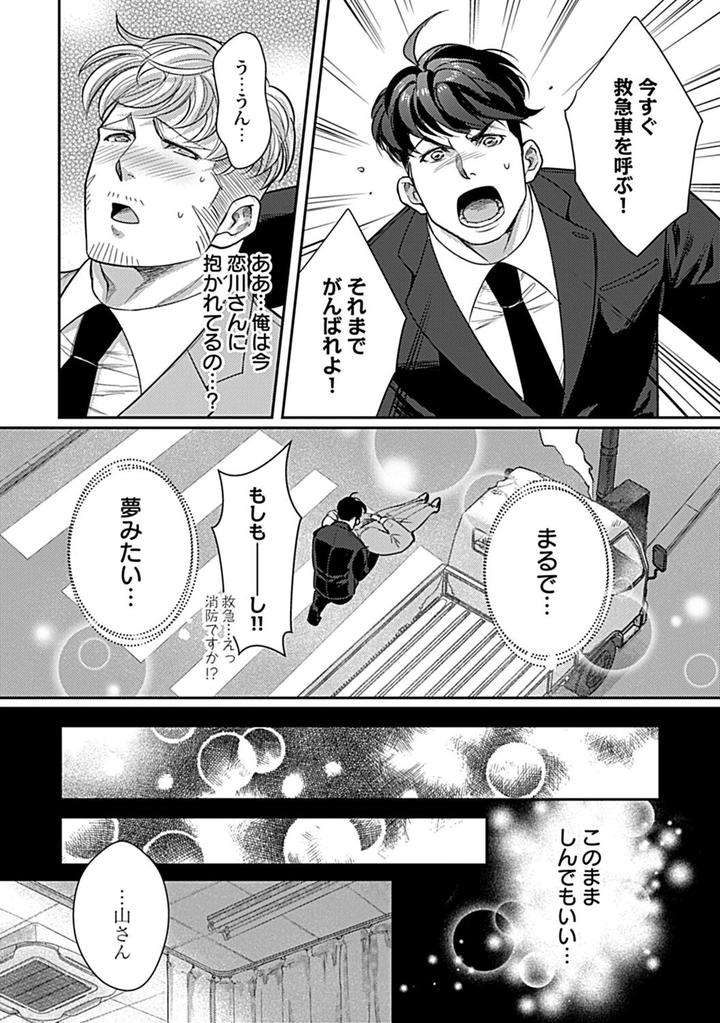 In-Pants-Vol-1-Anthology-Jp page 233