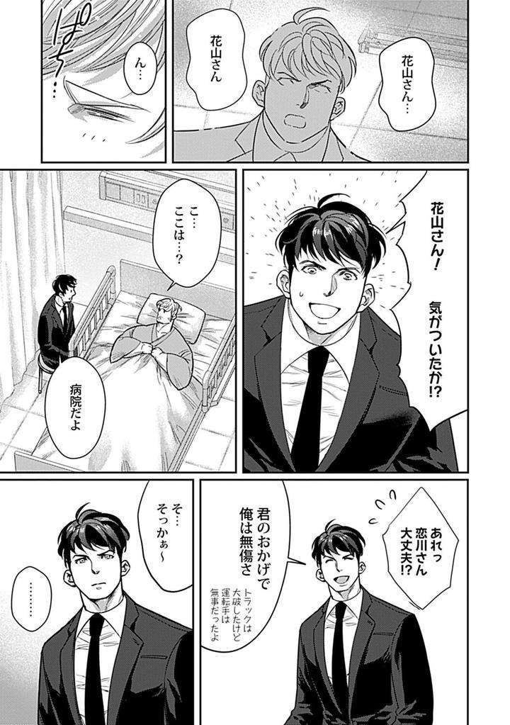 In-Pants-Vol-1-Anthology-Jp page 234