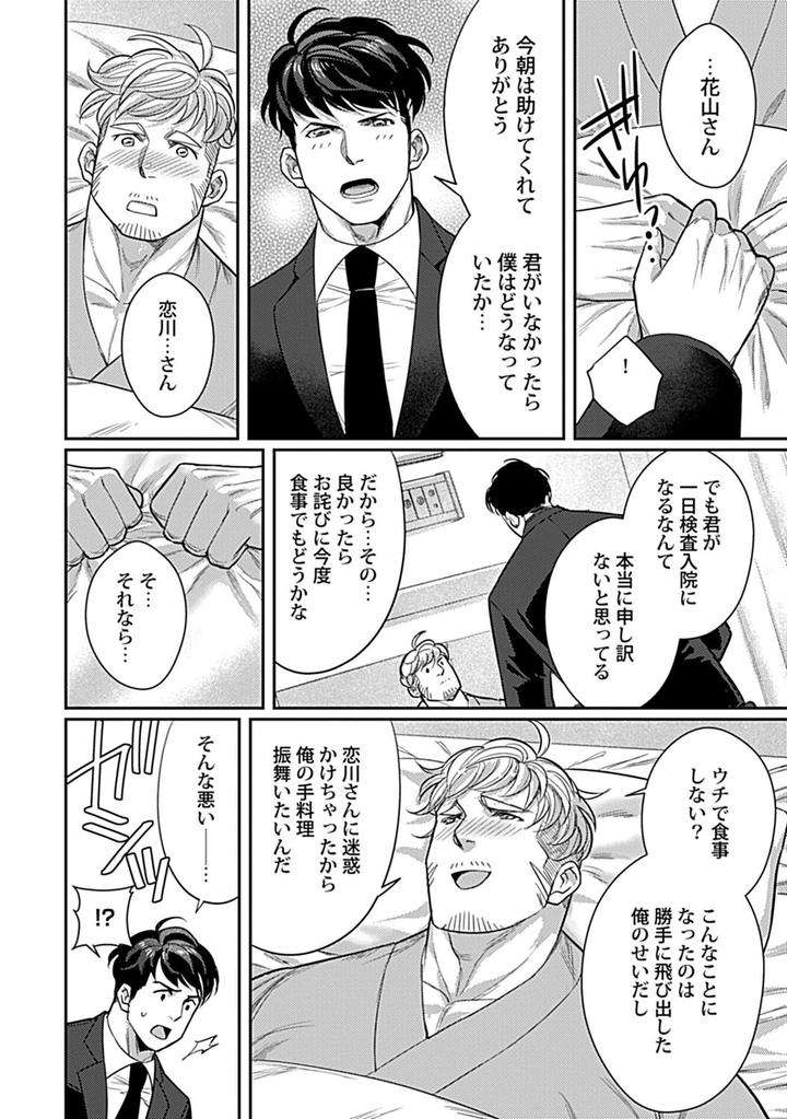 In-Pants-Vol-1-Anthology-Jp page 235