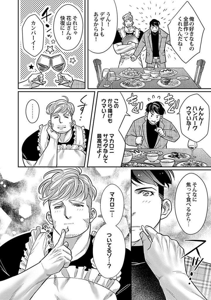 In-Pants-Vol-1-Anthology-Jp page 237