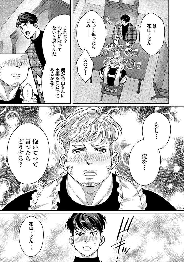 In-Pants-Vol-1-Anthology-Jp page 238