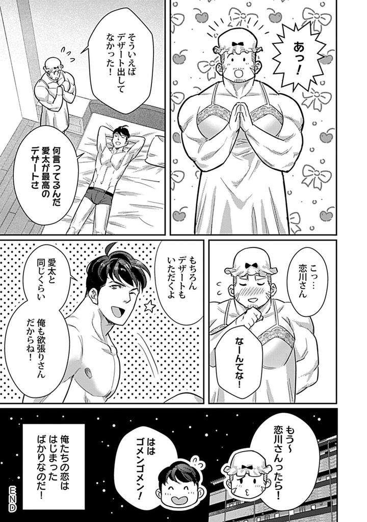 In-Pants-Vol-1-Anthology-Jp page 256