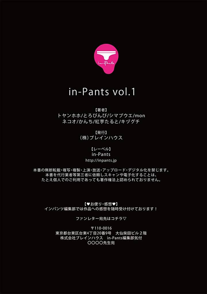 In-Pants-Vol-1-Anthology-Jp page 262