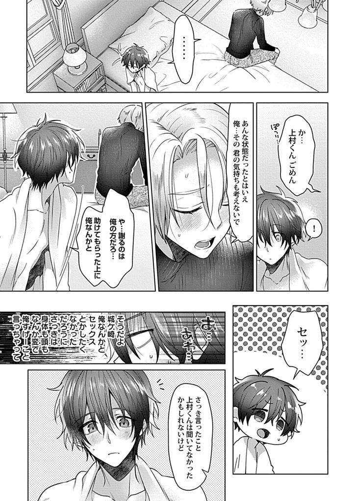 In-Pants-Vol-2-Anthology-Jp page 31