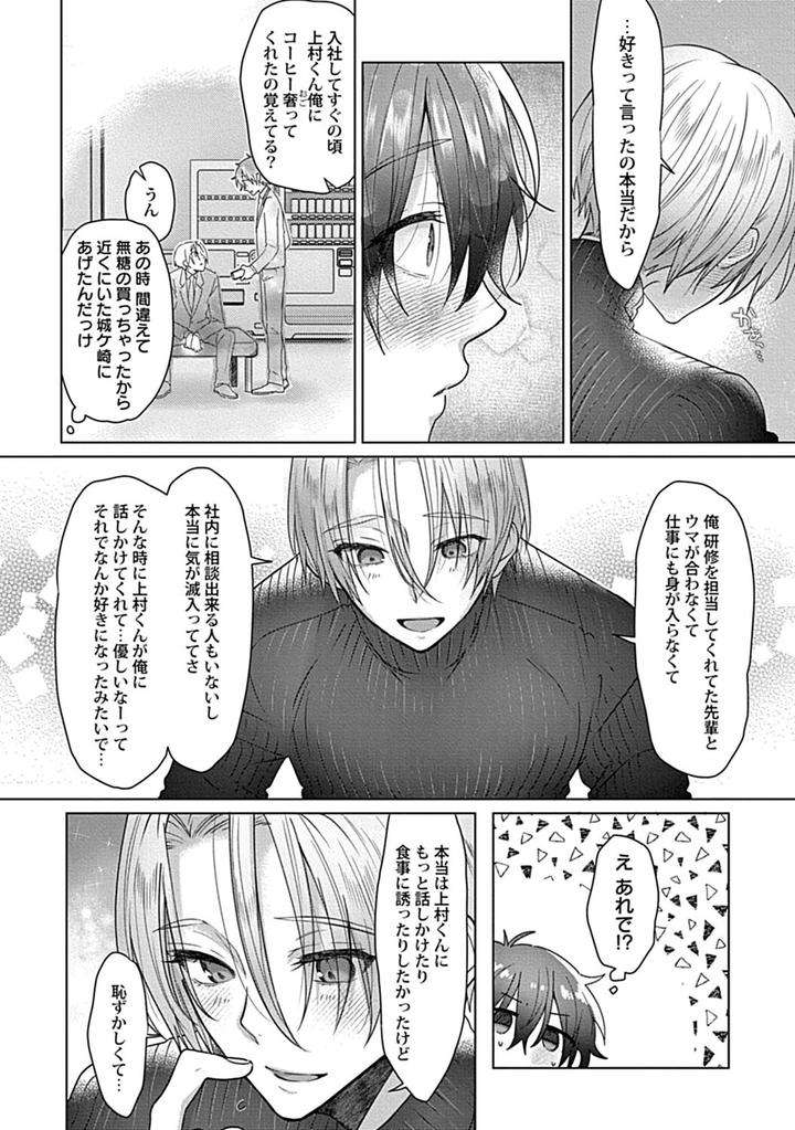 In-Pants-Vol-2-Anthology-Jp page 32