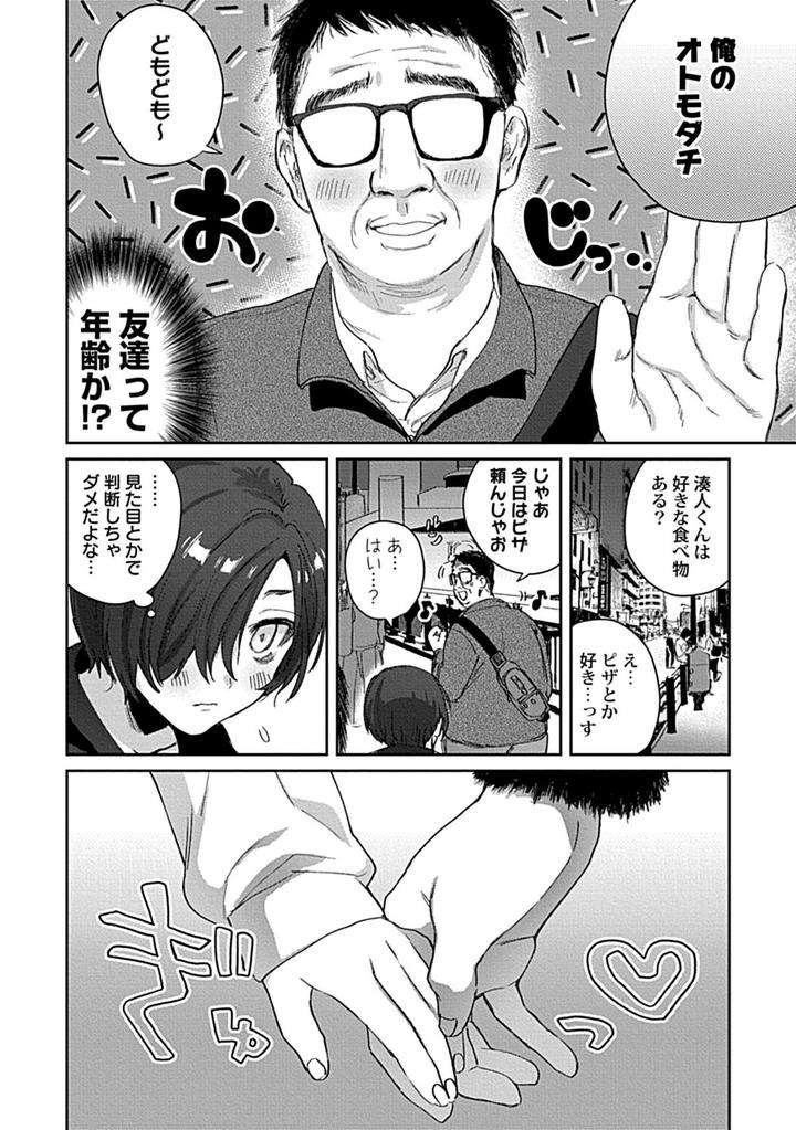 In-Pants-Vol-2-Anthology-Jp page 76