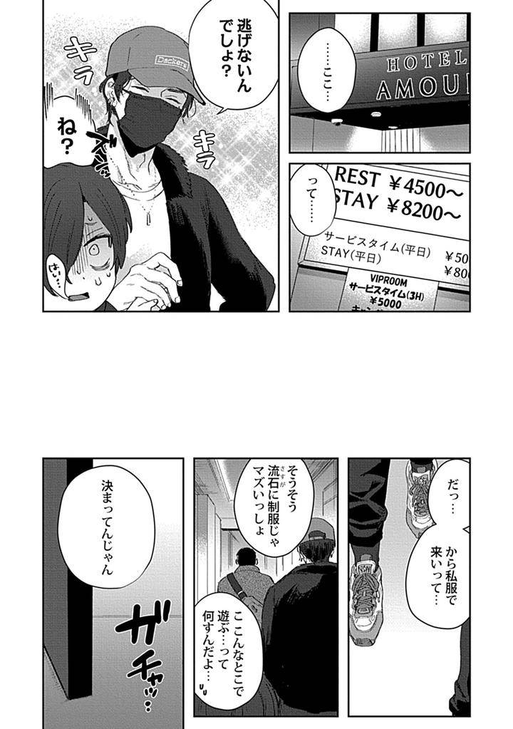 In-Pants-Vol-2-Anthology-Jp page 78