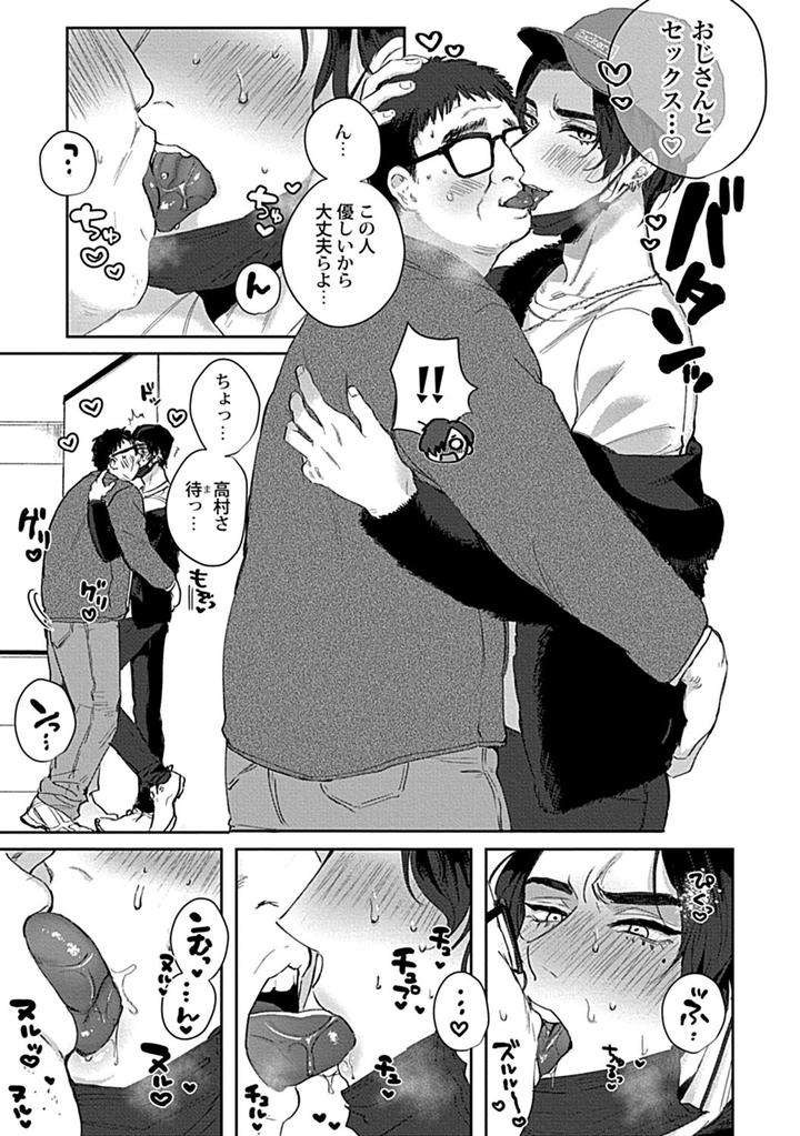 In-Pants-Vol-2-Anthology-Jp page 79