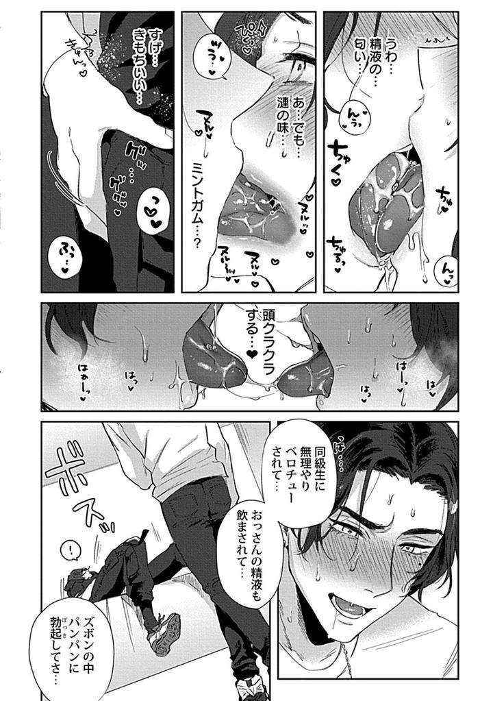 In-Pants-Vol-2-Anthology-Jp page 84