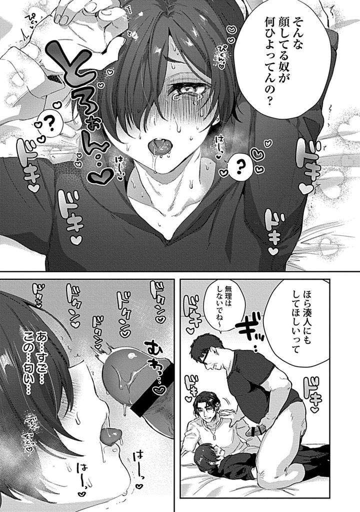 In-Pants-Vol-2-Anthology-Jp page 85