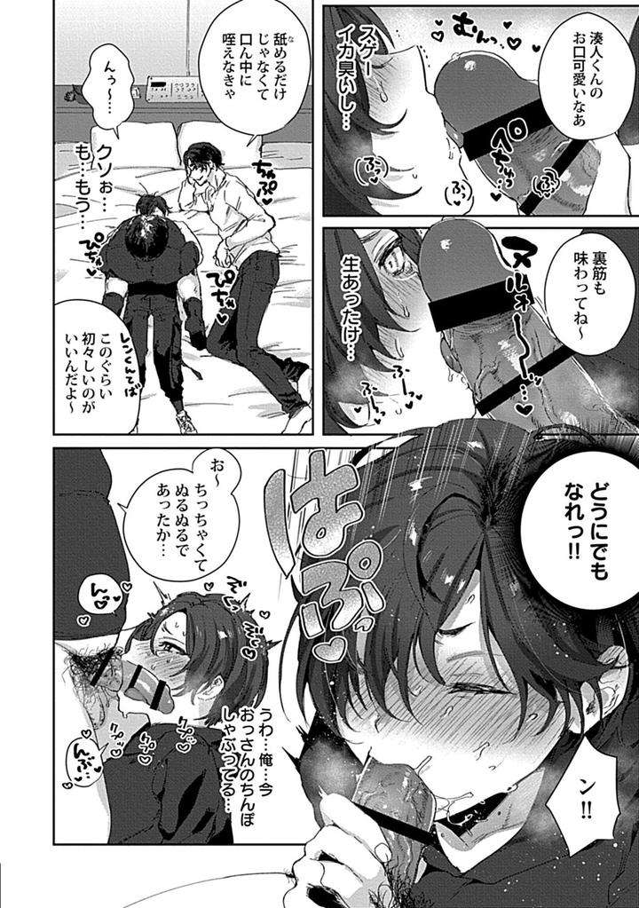 In-Pants-Vol-2-Anthology-Jp page 86