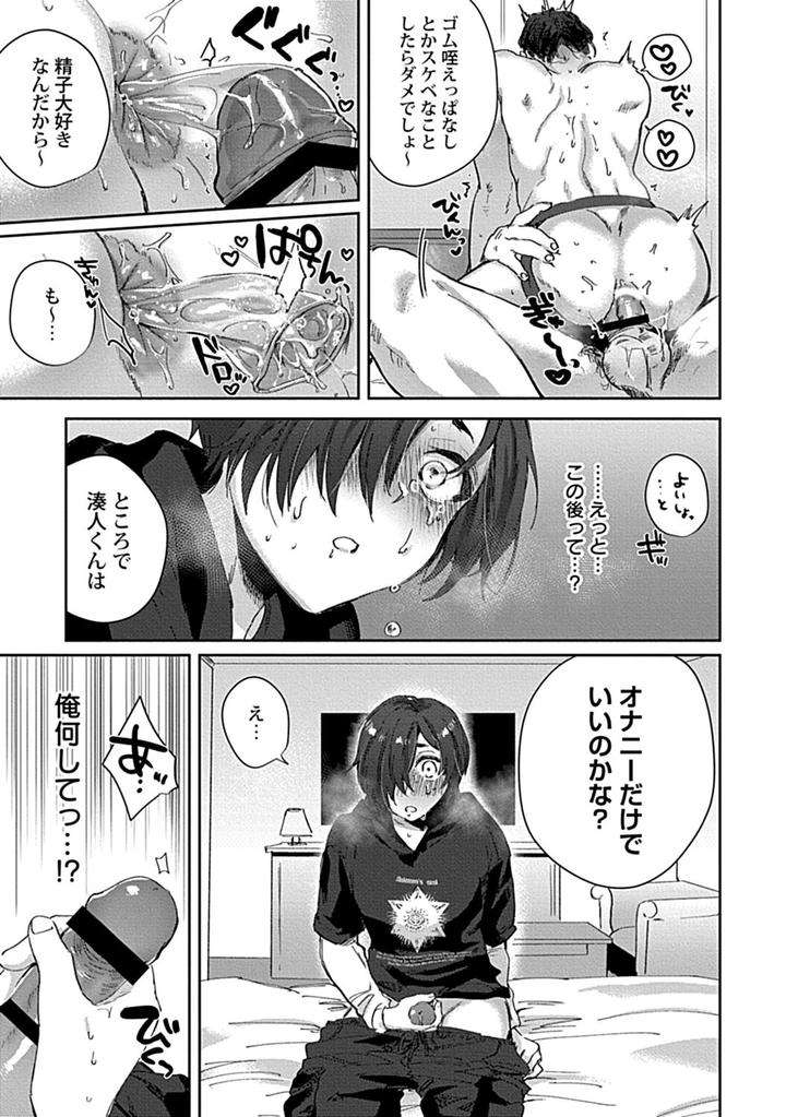 In-Pants-Vol-2-Anthology-Jp page 95