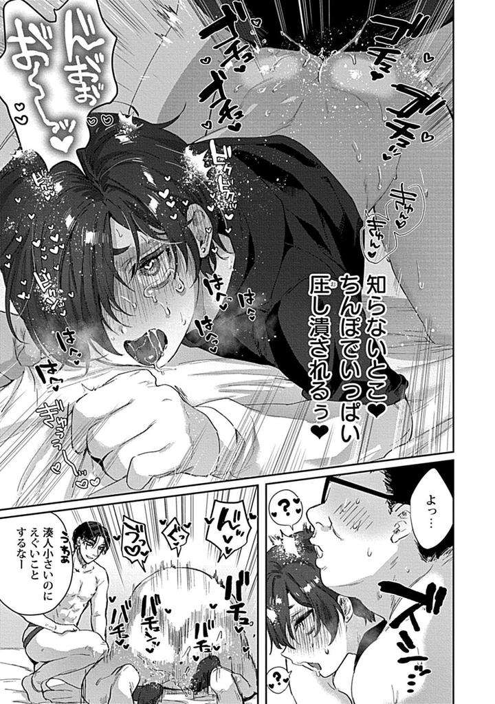 In-Pants-Vol-2-Anthology-Jp page 101