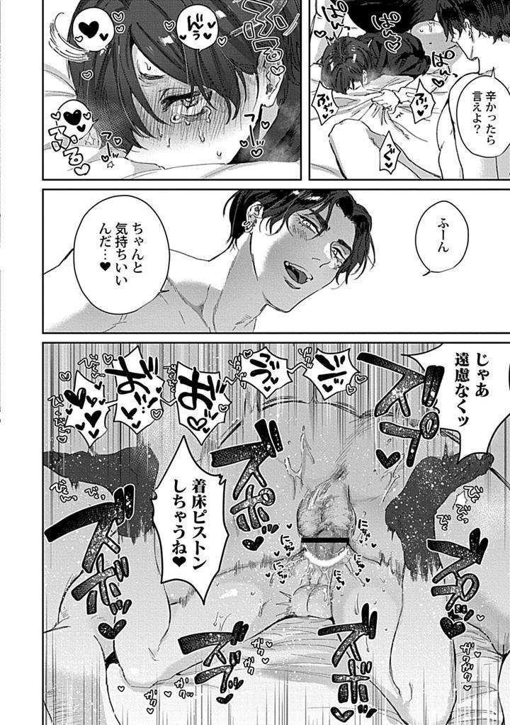 In-Pants-Vol-2-Anthology-Jp page 102