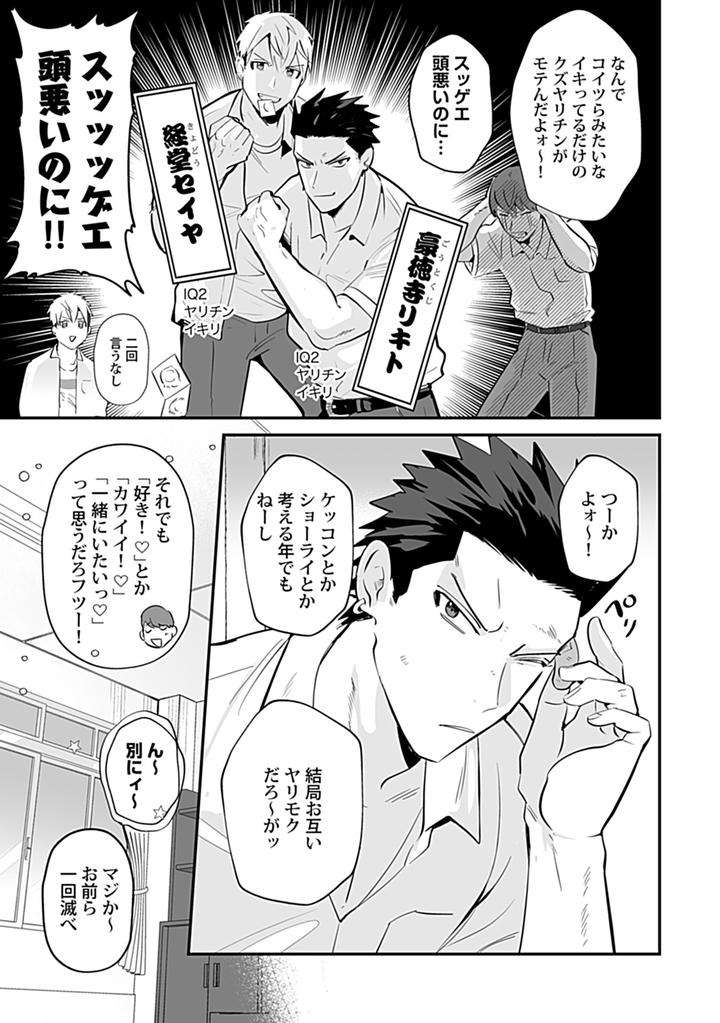 In-Pants-Vol-2-Anthology-Jp page 111