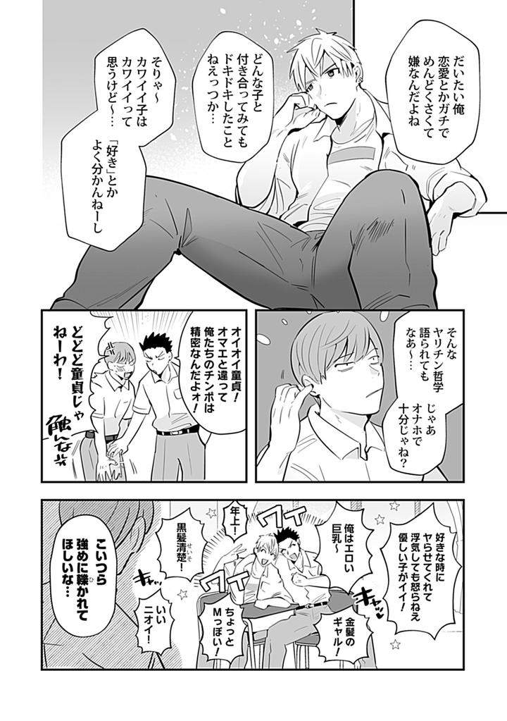 In-Pants-Vol-2-Anthology-Jp page 112