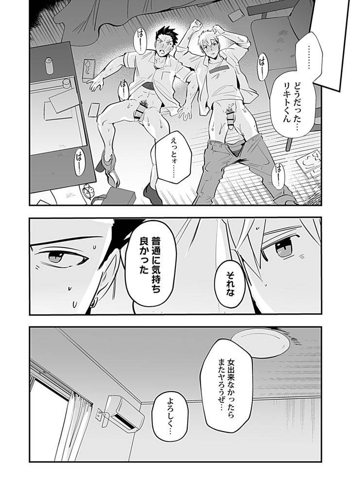 In-Pants-Vol-2-Anthology-Jp page 118