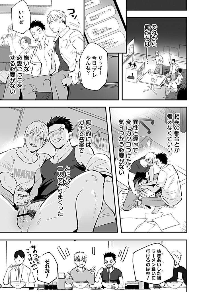 In-Pants-Vol-2-Anthology-Jp page 119