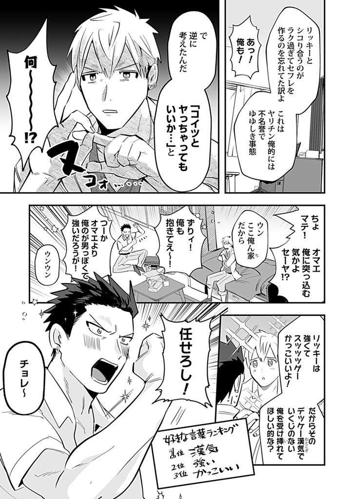 In-Pants-Vol-2-Anthology-Jp page 121