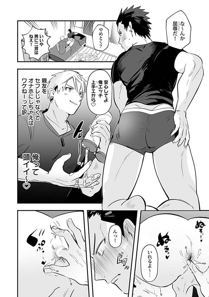In-Pants-Vol-2-Anthology-Jp page 122