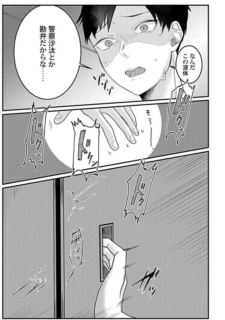 In-Pants-Vol-2-Anthology-Jp page 185