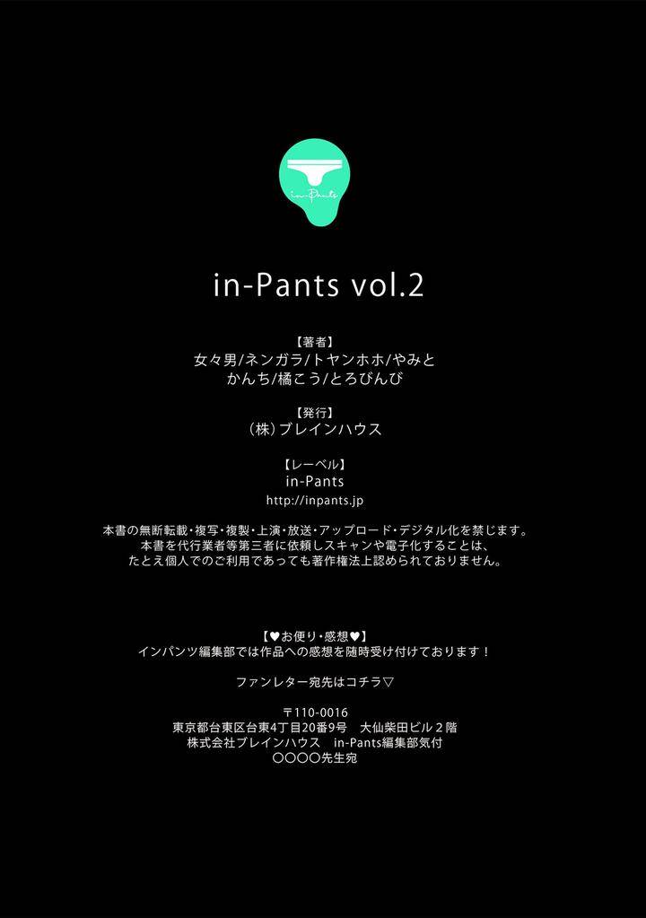 In-Pants-Vol-2-Anthology-Jp page 235